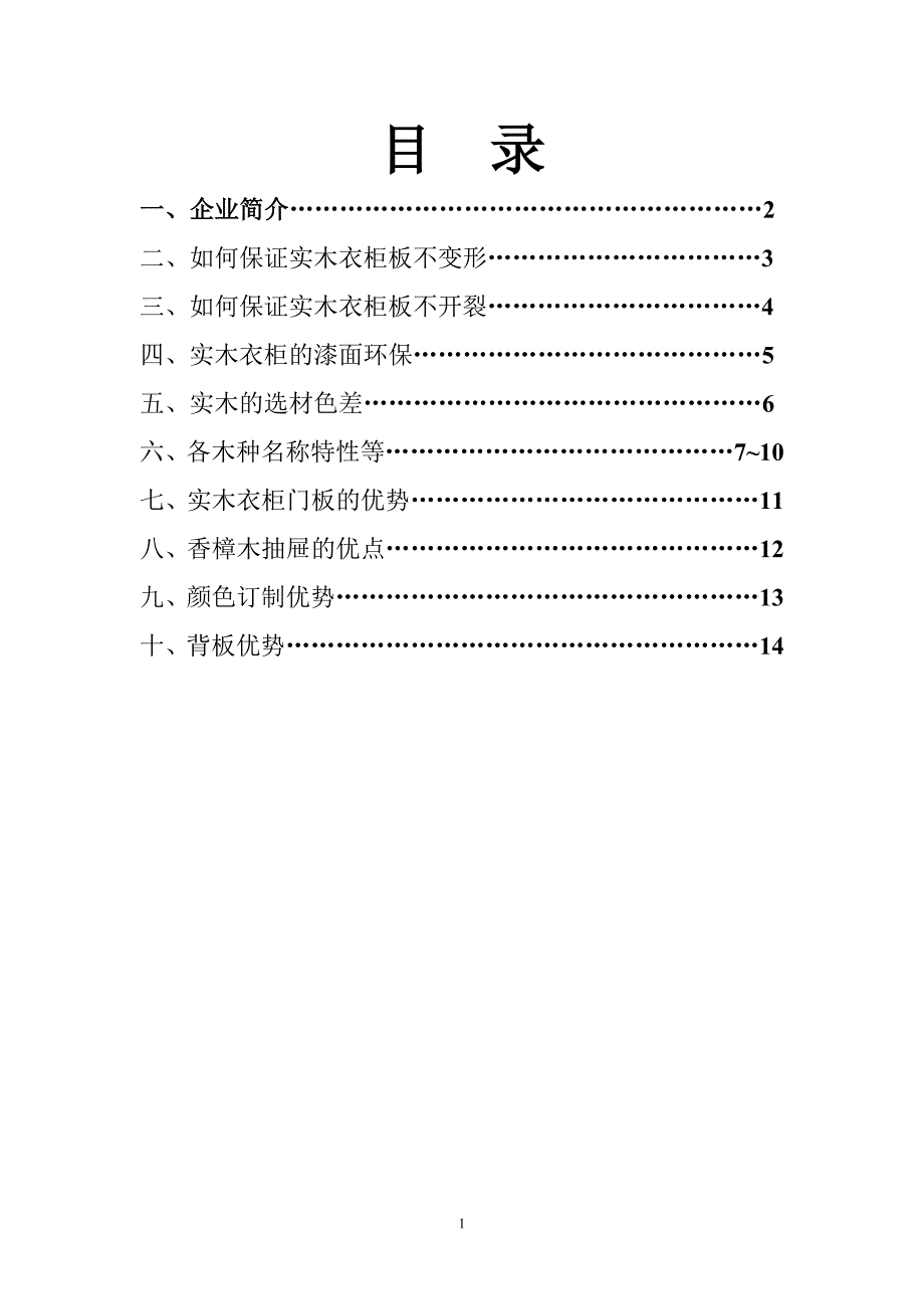 （培训体系）企业管理知识培训资料_第2页