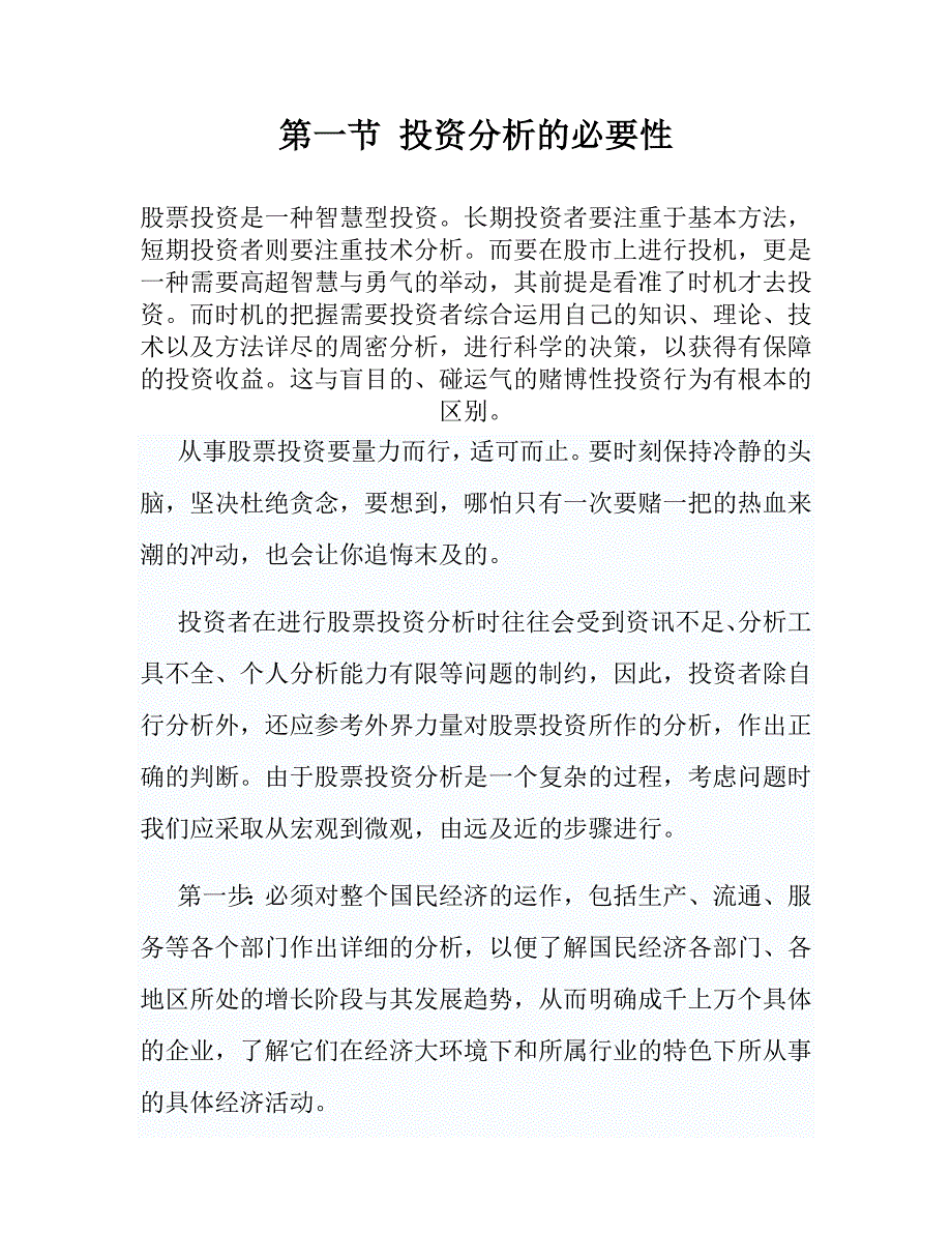 （培训体系）股民培训课件_第3页