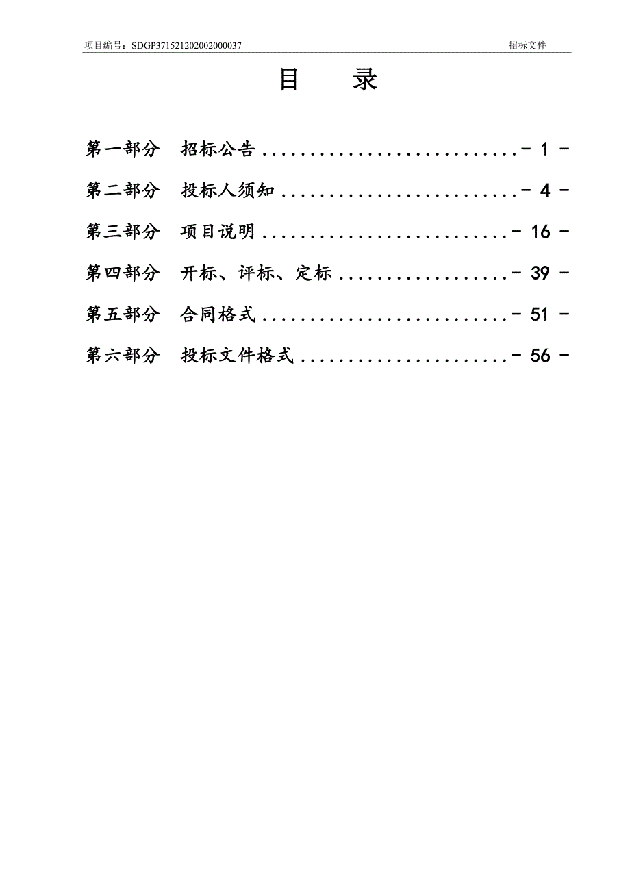 阳谷县教育系统计算机网络系统工程采购公开招标文件_第2页