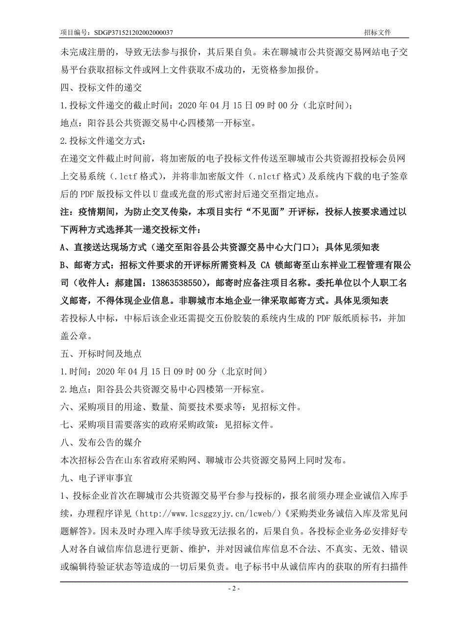 阳谷县教育系统计算机网络系统工程采购公开招标文件_第4页