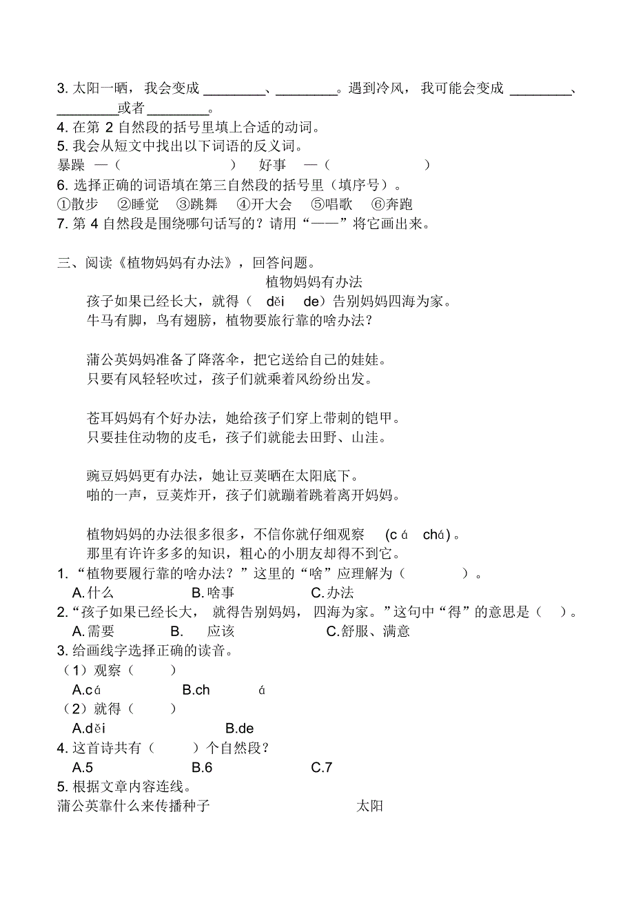 部编版语文二年级上册总复习《课内阅读》专项复习.pdf_第2页