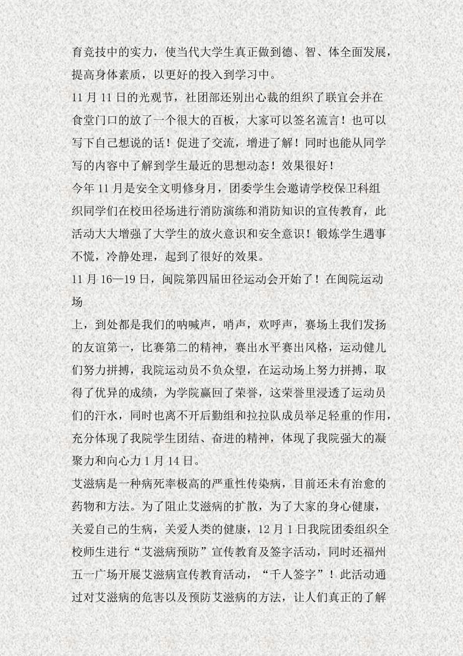 年度校园文化活动总结最新版.doc_第4页