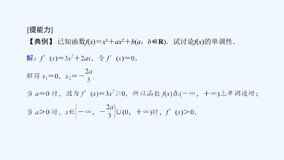 大一轮高考总复习文数（北师大版）课件：第3章 第2节 第01课时 函数的单调性与导数_第4页