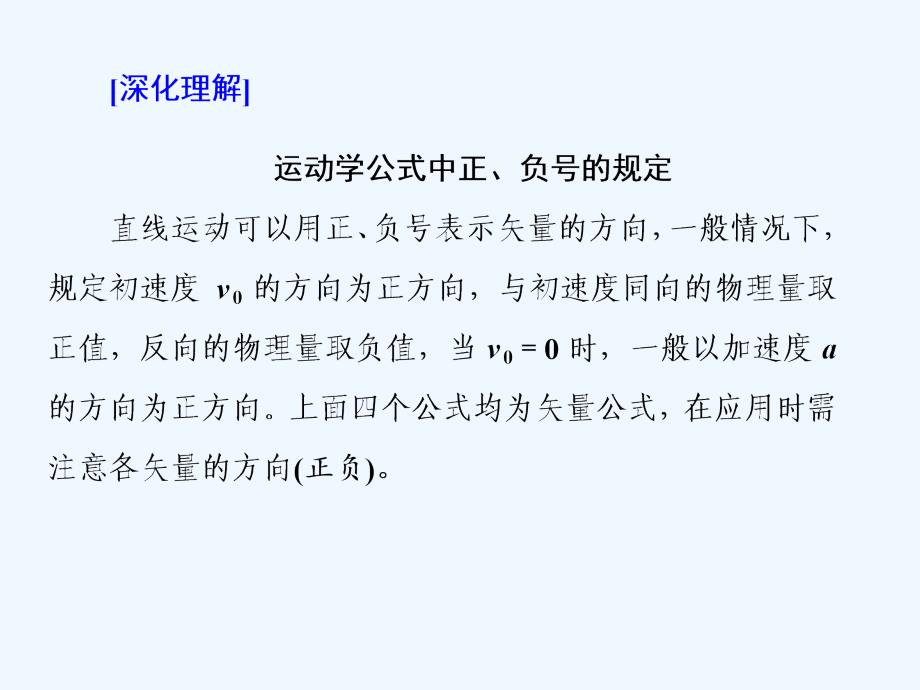 高三物理二轮复习课件：直线运动 教材回顾（二） 匀变速直线运动的基本规律_第3页