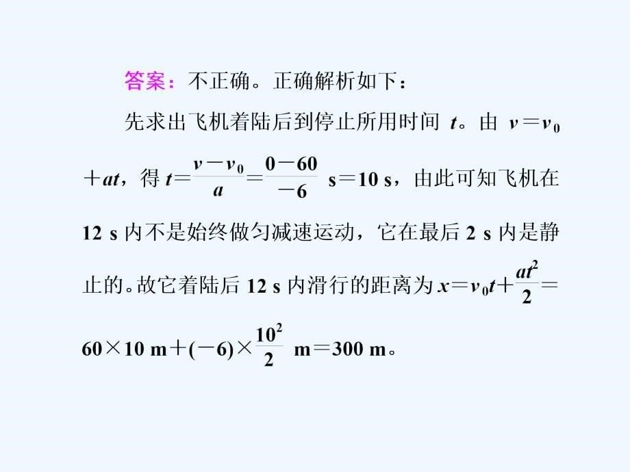 高三物理二轮复习课件：直线运动 教材回顾（二） 匀变速直线运动的基本规律_第5页