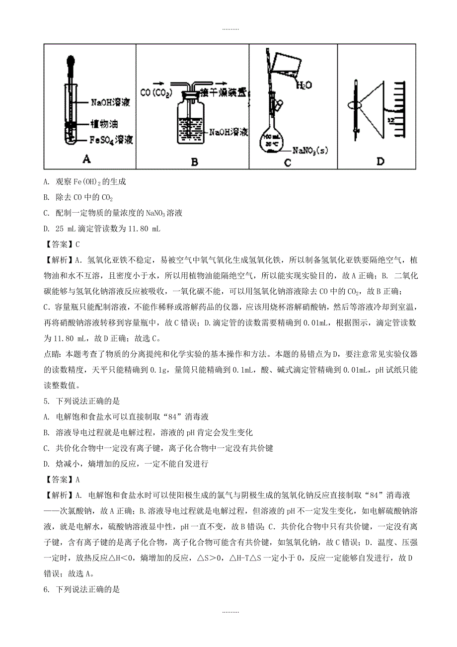 2020年湖南省怀化市高三上学期期末统一考试化学试题(含解析)_第2页