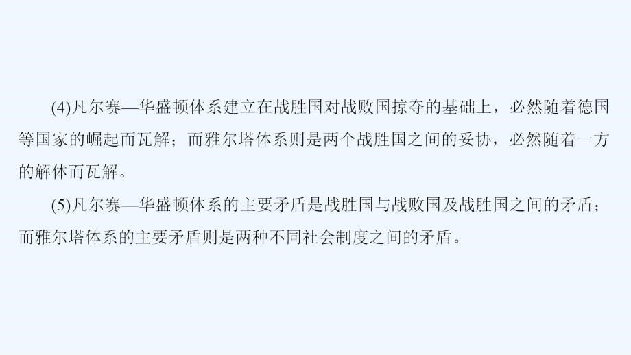 北师大版历史选修三课件：章末归纳提升4_第5页