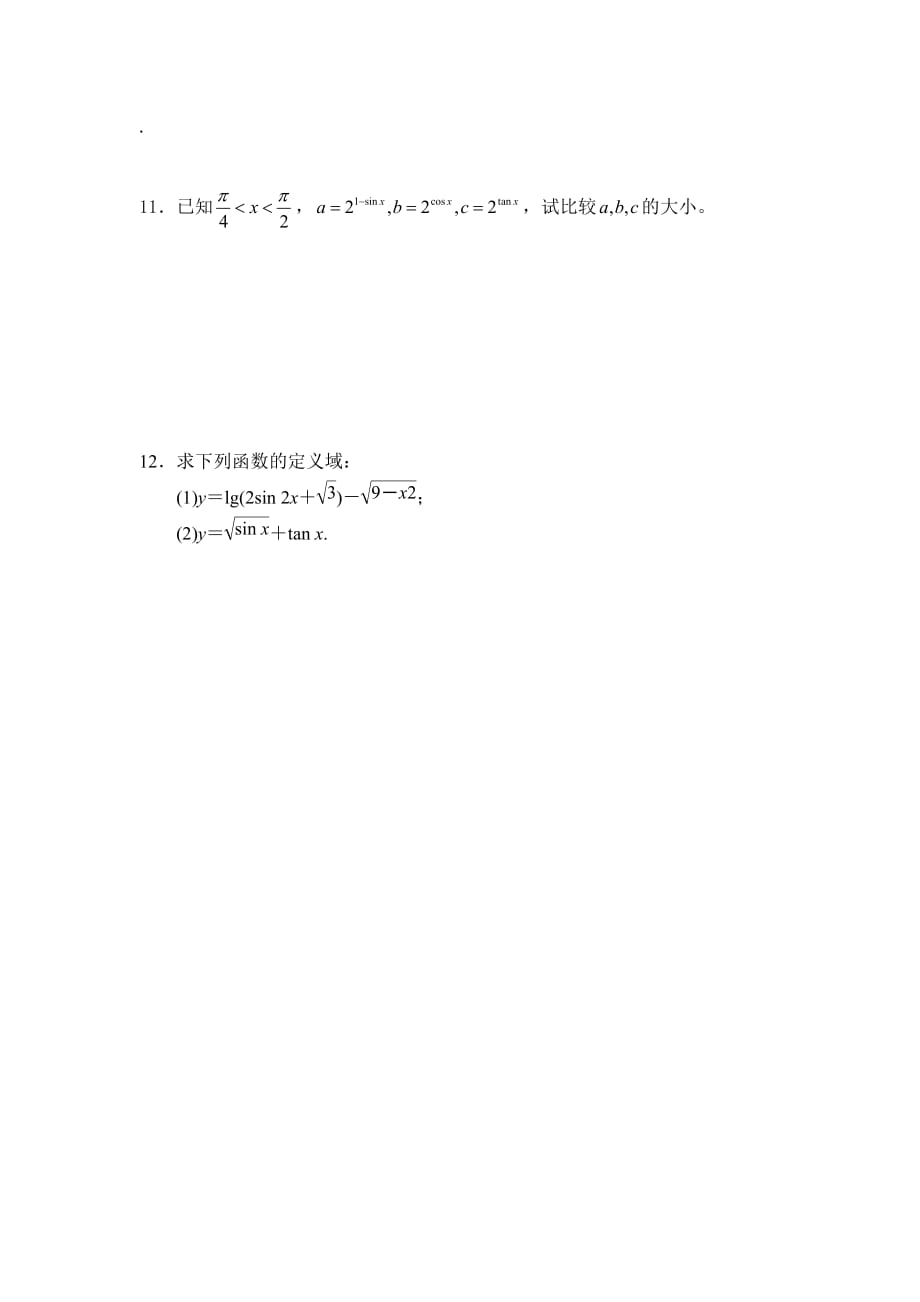 湖北省人教版高一数学必修四课时练习：&amp#167;1.2.1 任意角的三角函数（3）_第2页