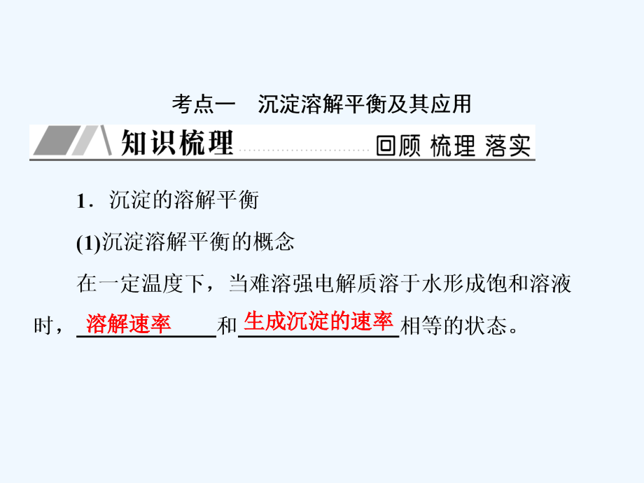 高三新课标化学总复习课件：第八章　水溶液中的离子平衡8-4_第4页