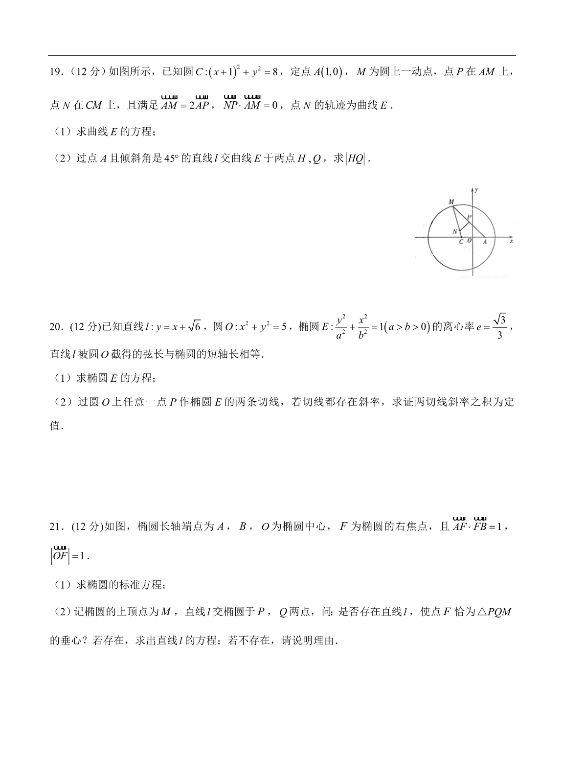 高三理科数学一轮单元卷：第二十单元 平面解析几何综合 B卷_第4页