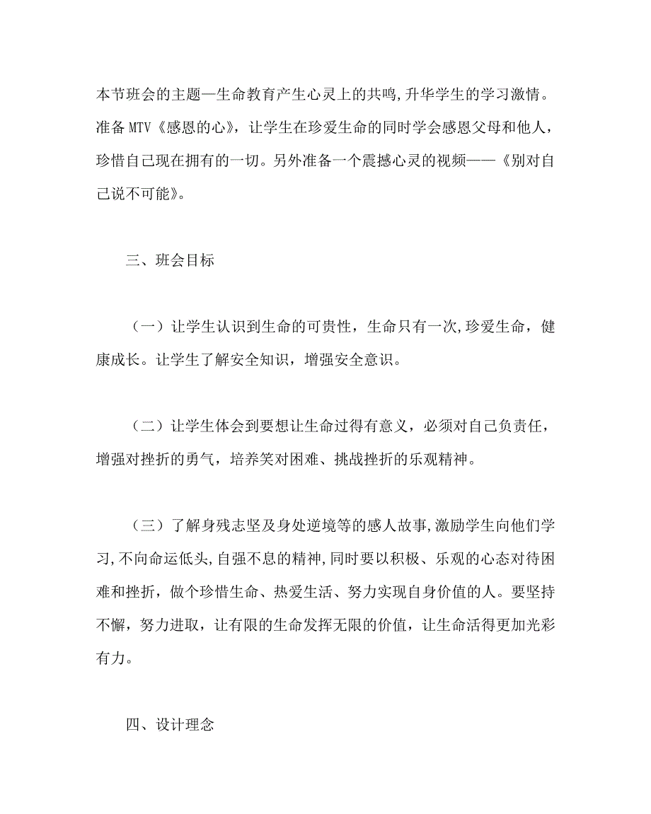 主题班会教案之高中主题班会：珍爱生命 健康成长_第2页