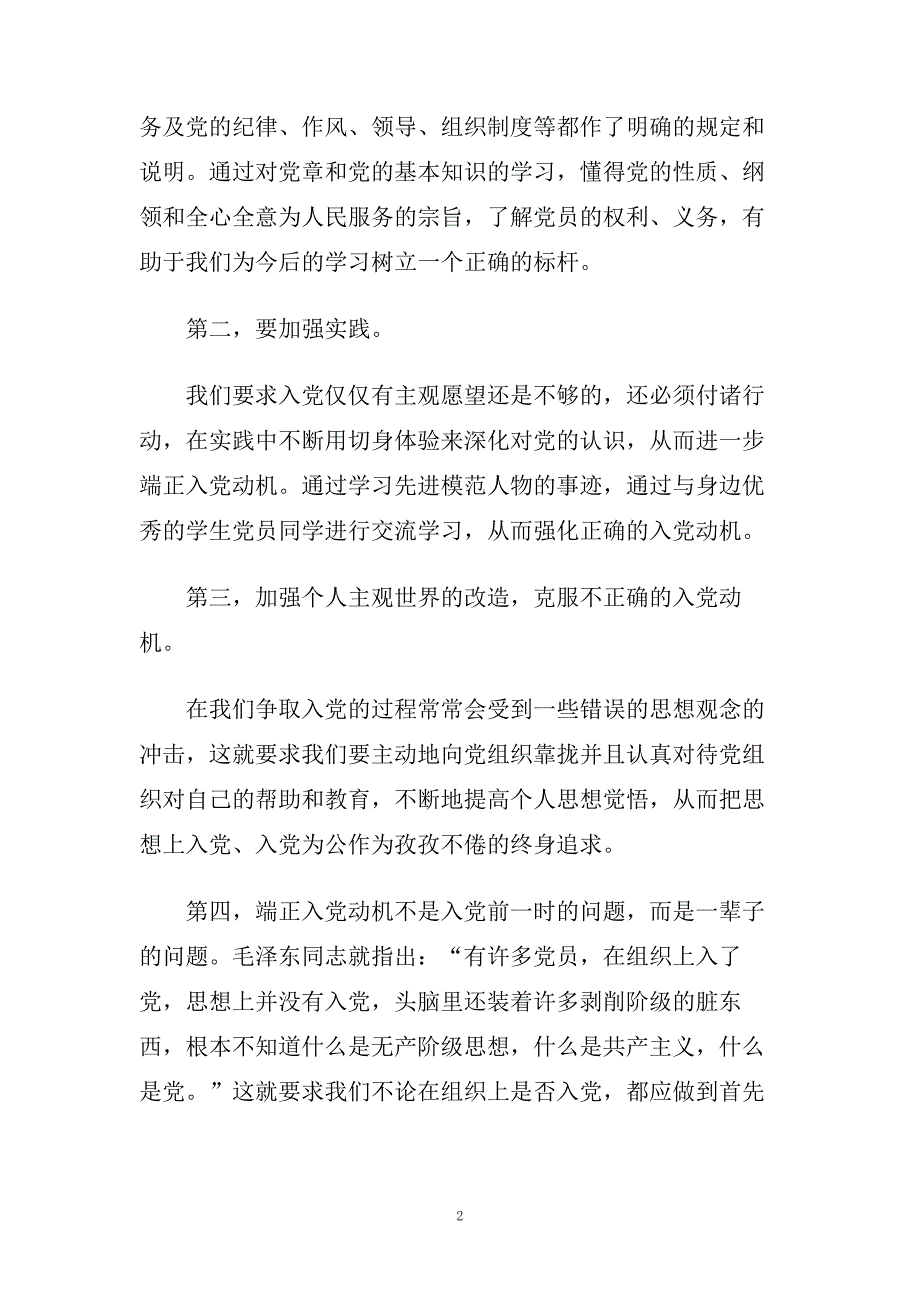 积极分子入党思想汇报范文参考模板.doc_第2页