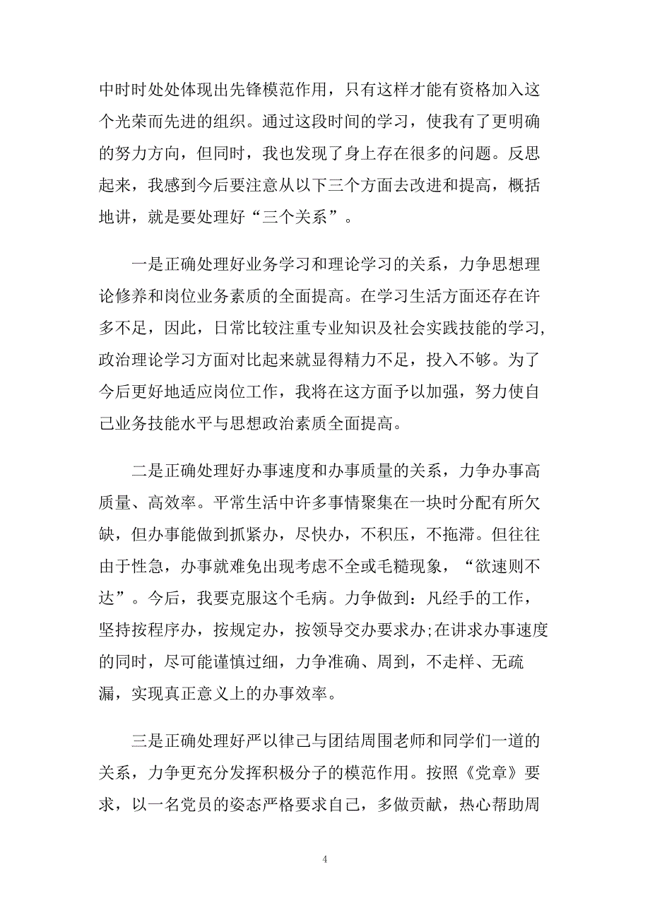 积极分子入党思想汇报范文参考模板.doc_第4页