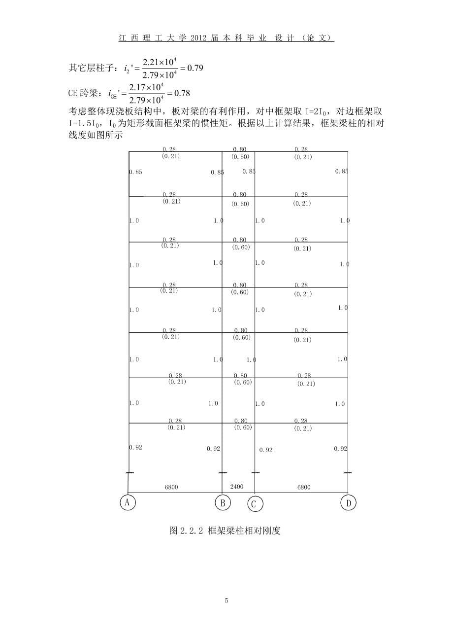 江西理工大学西校区办公楼设计土木工程工民建毕业设计_第5页