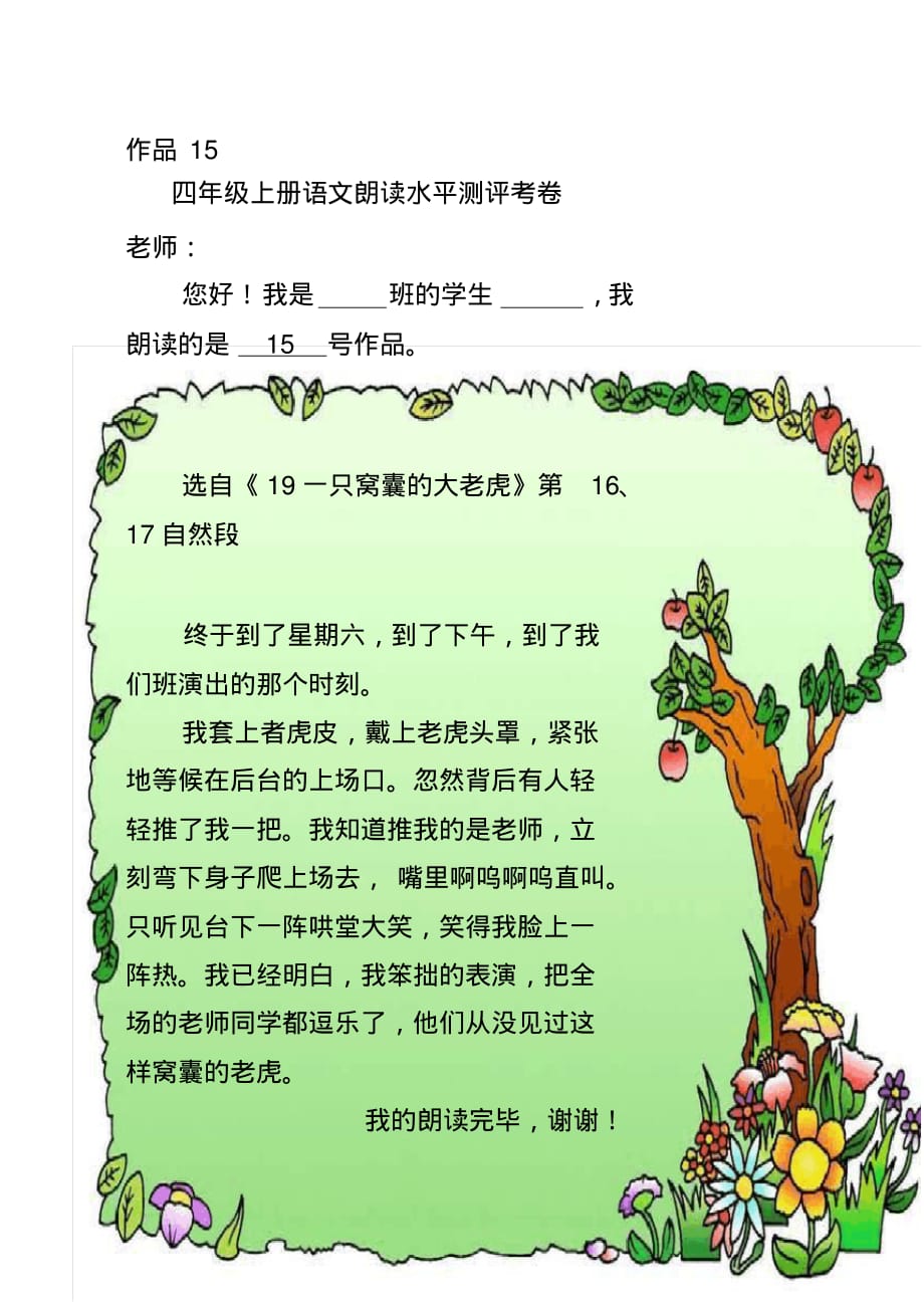 小学语文四年级上册朗读检测材料15.pdf_第1页