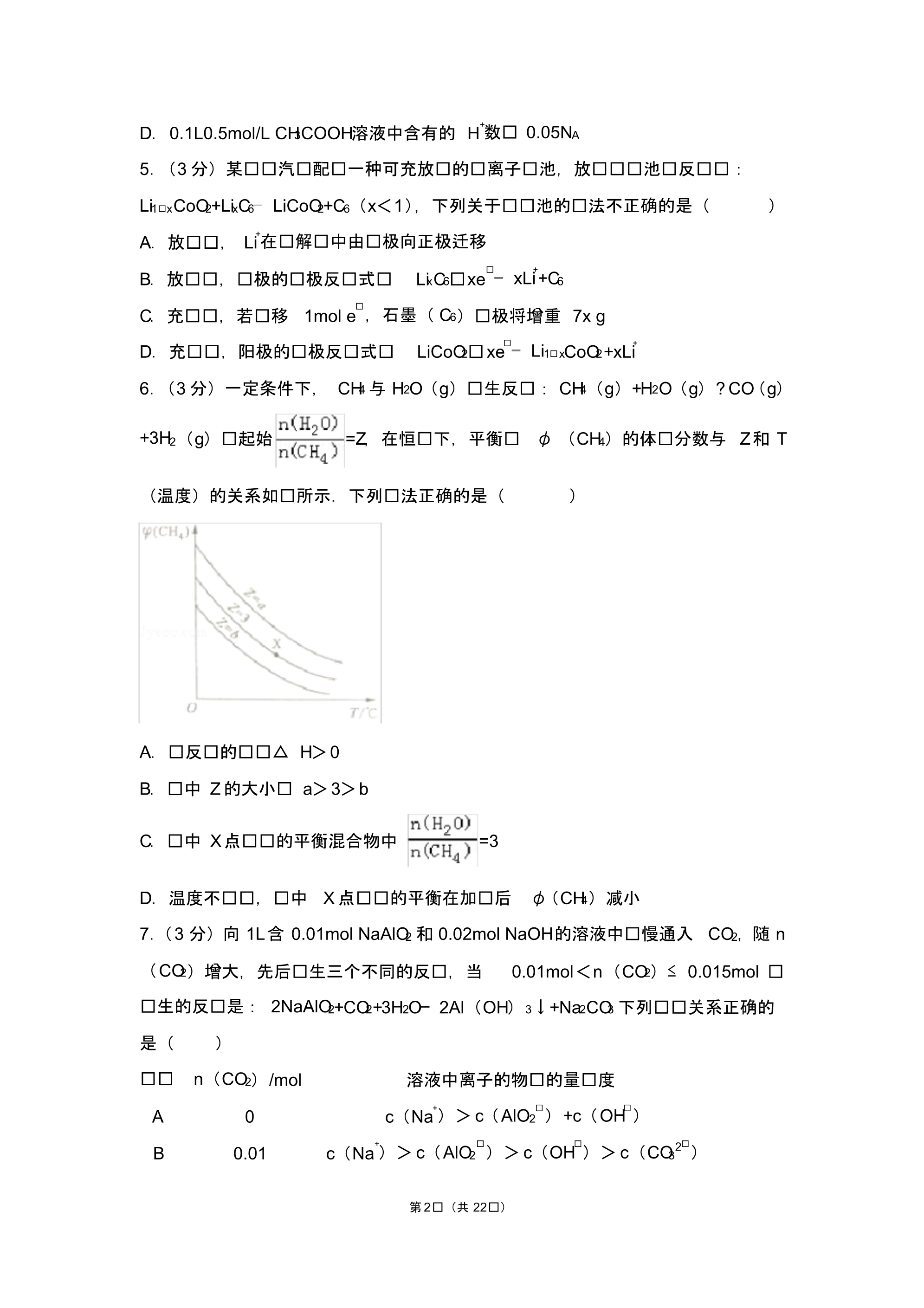 2016年四川省高考化学试卷【2020新】.pdf_第2页