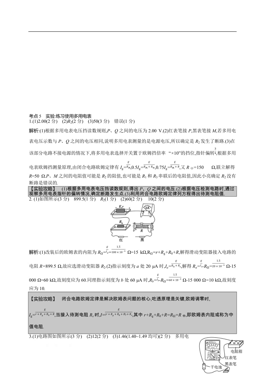 2021届课标版高考物理一轮复习训练：专题九 考点5 实验：练习使用多用电表_第3页