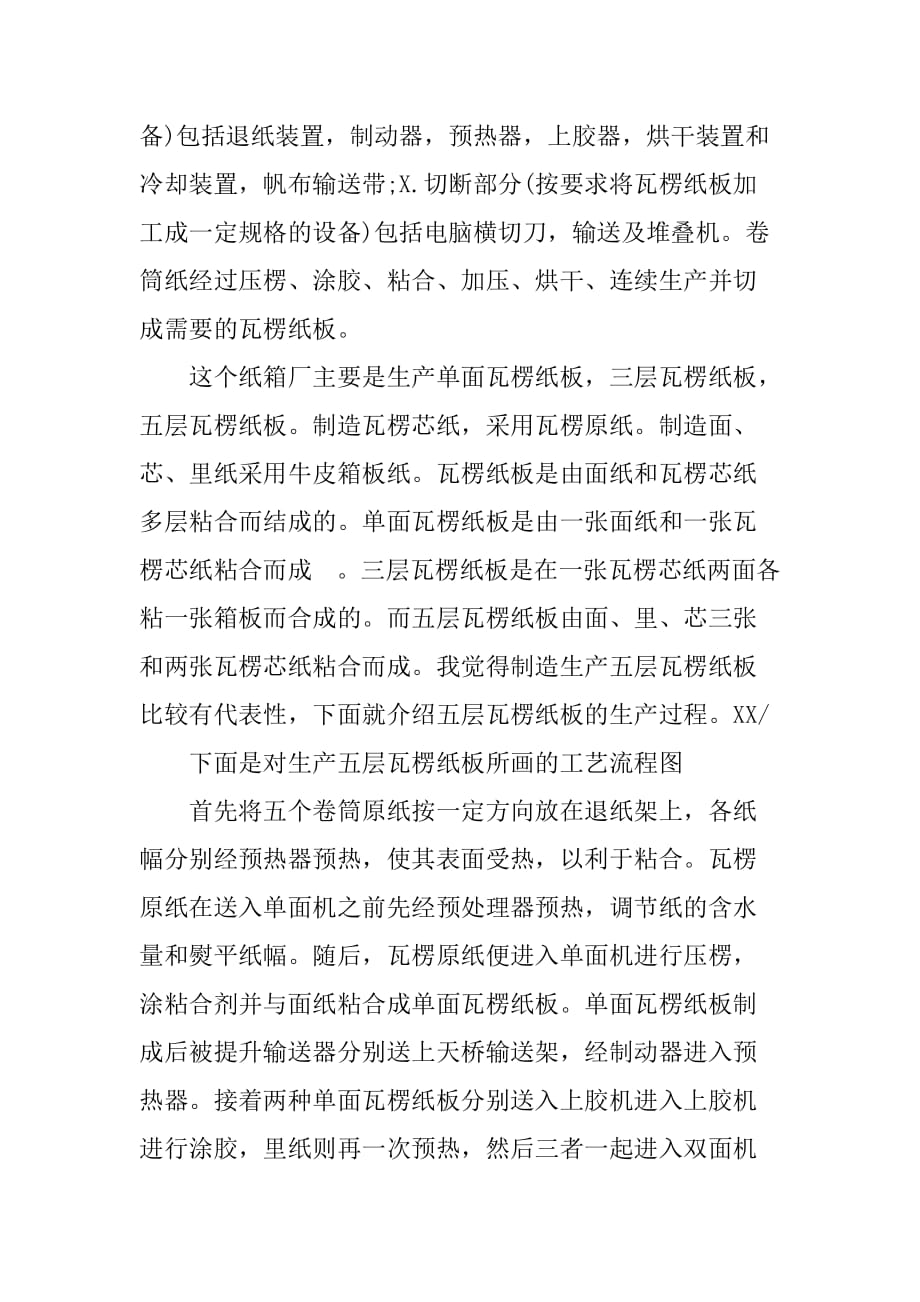 大学生纸箱厂实习报告[范本]_第2页