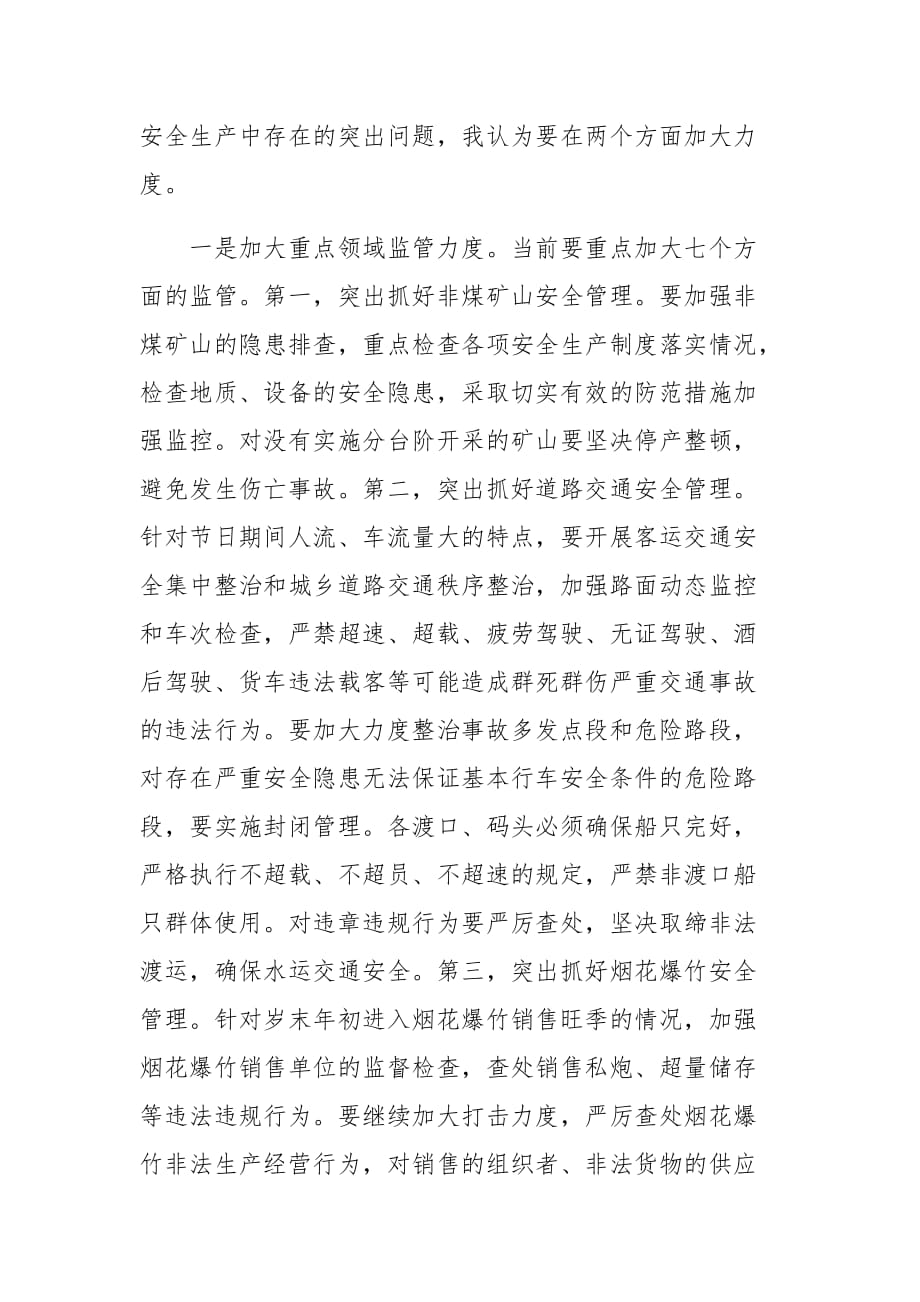 县长在春节前夕安全生产工作会议上的讲话_第3页