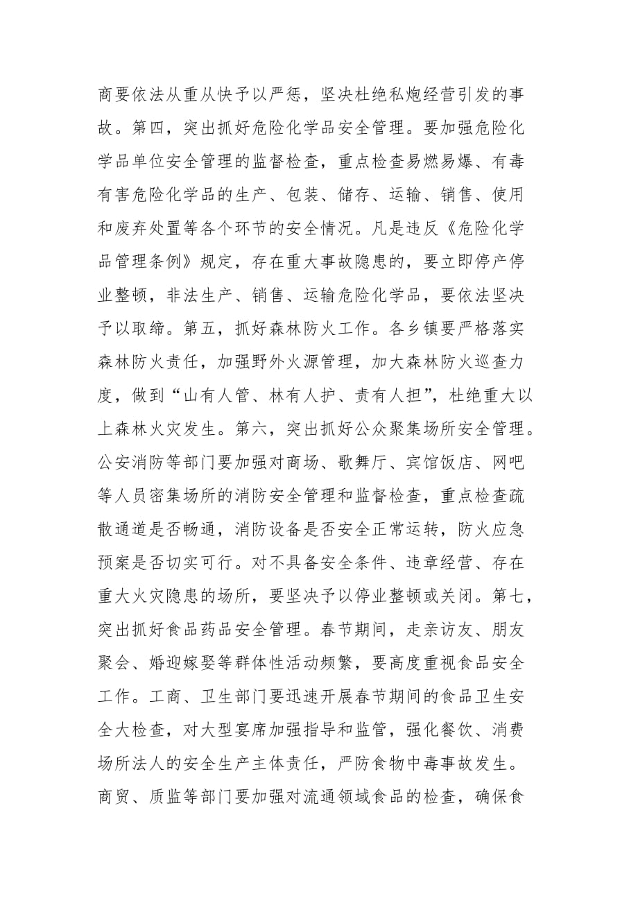 县长在春节前夕安全生产工作会议上的讲话_第4页
