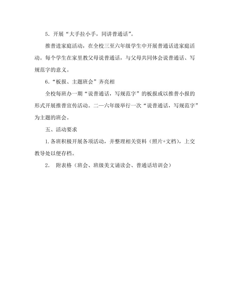 主题班会教案之小学推广普通话宣传周活动方案_第3页