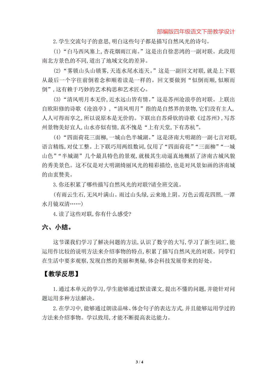 部编版四年级语文下册《语文园地二》教学设计_第3页