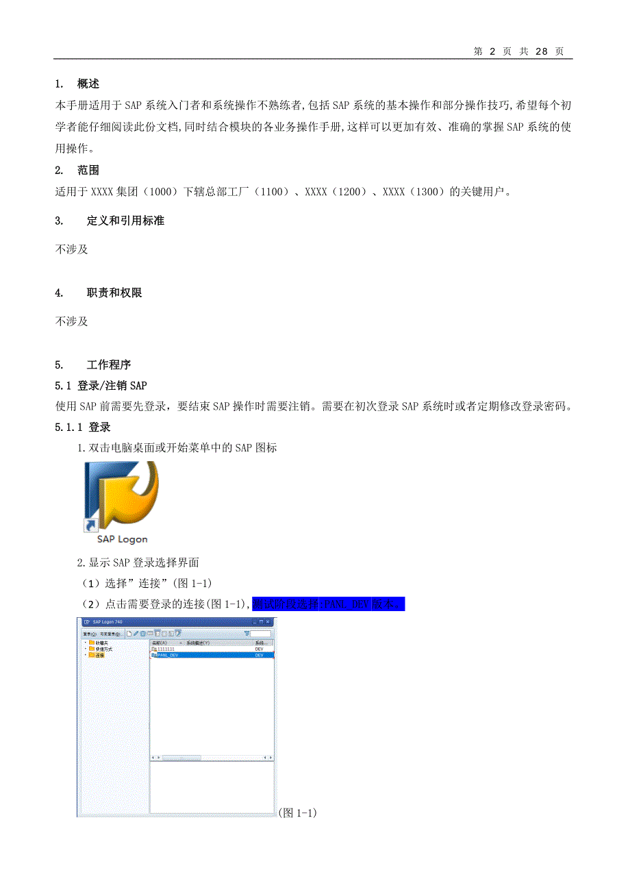 SAP-基础操作-培训手册_第3页