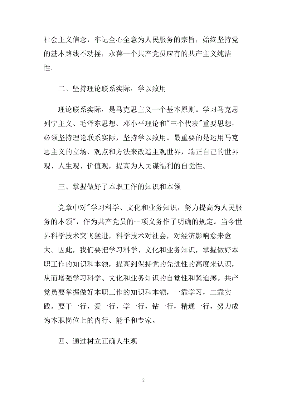 大学生入党思想汇报精选五篇优秀范文.doc_第2页