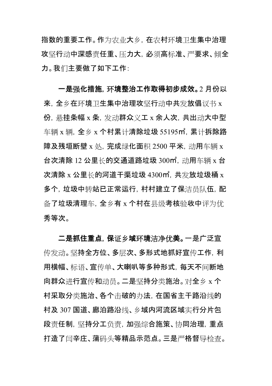 xx县关于农村环境卫生治理工作情况调研报告_第2页