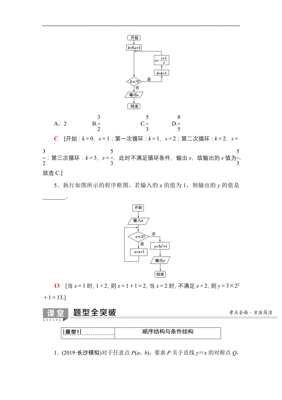 2020版 第9章 第1节　算法与程序框图_第4页