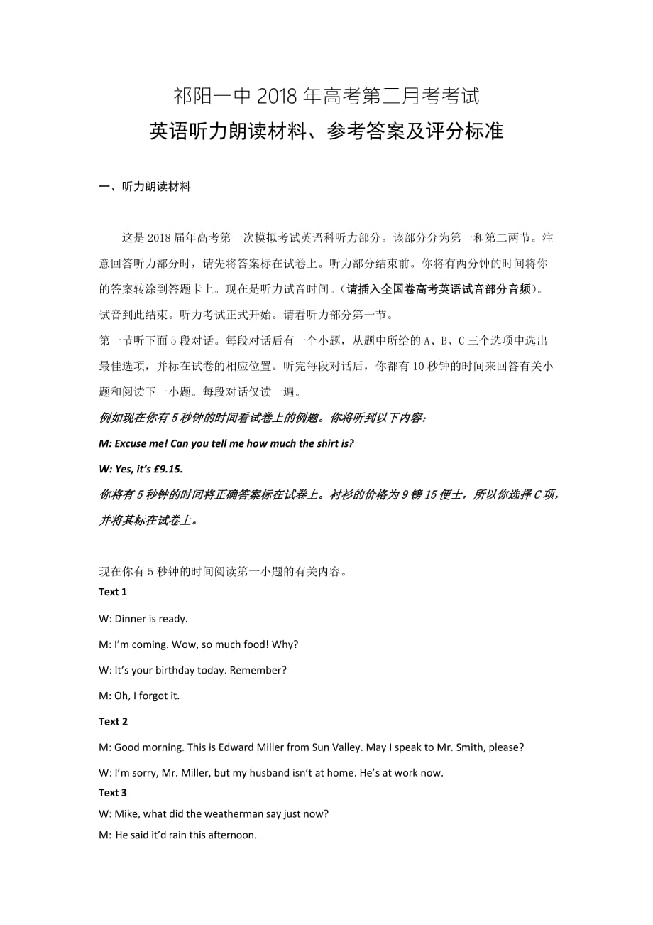 湖南省永州市祁阳县第一中学高三10月月考英语参考答案及评分标准_第1页