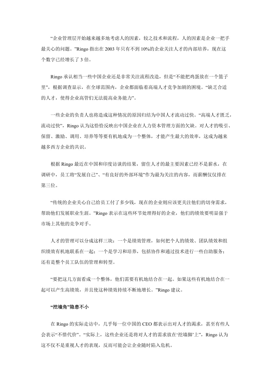 （员工管理）人才培养不能光说不练_第2页