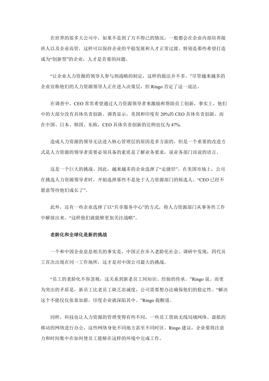 （员工管理）人才培养不能光说不练_第3页