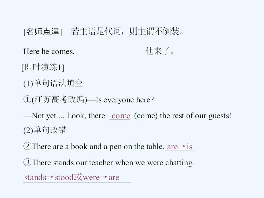 高中英语译林版选修8课件：Unit 3　Section Ⅳ Grammar &ampamp;amp； Writing_第5页