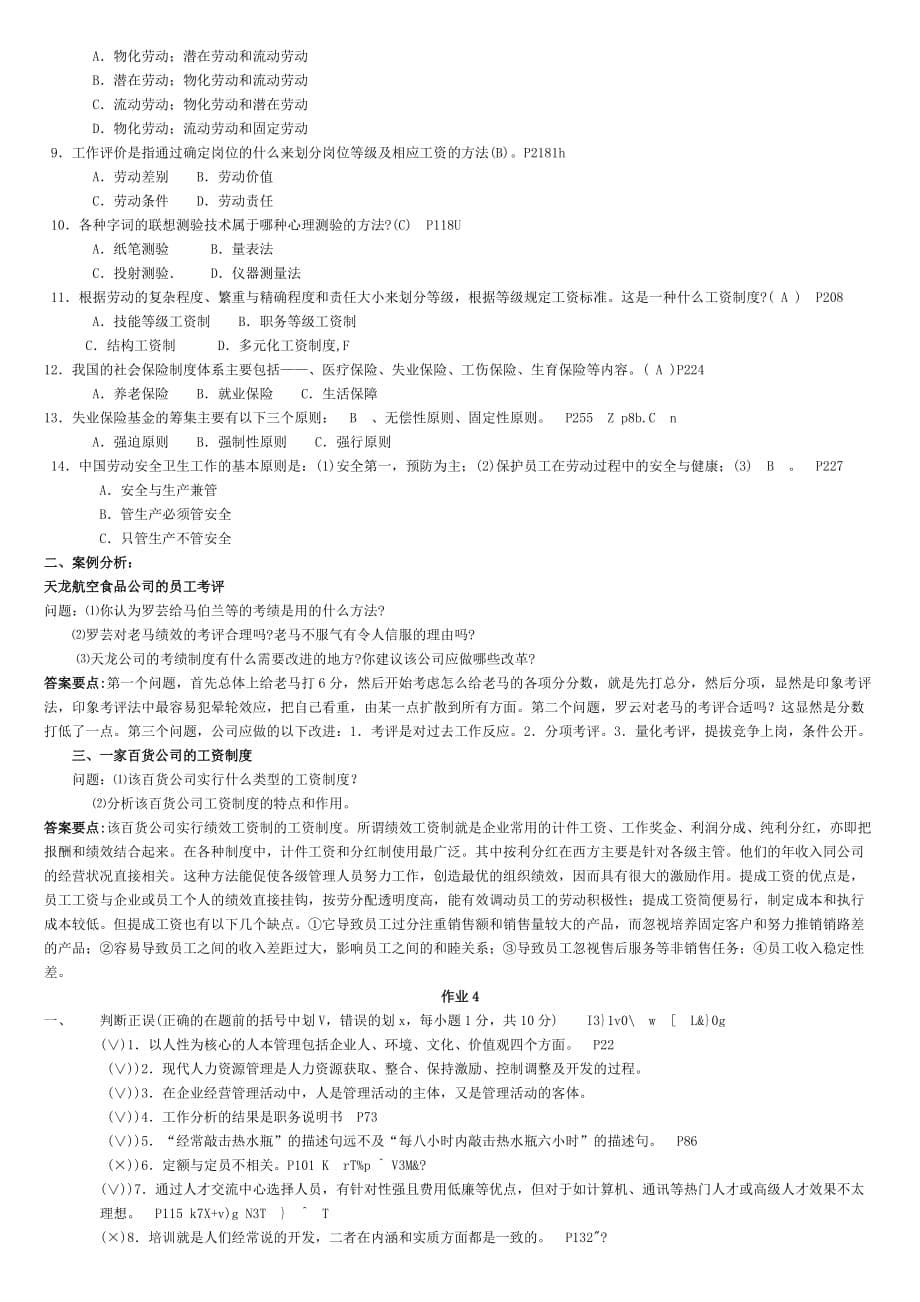 （人力资源管理）最新电大人力资源管理专_第5页