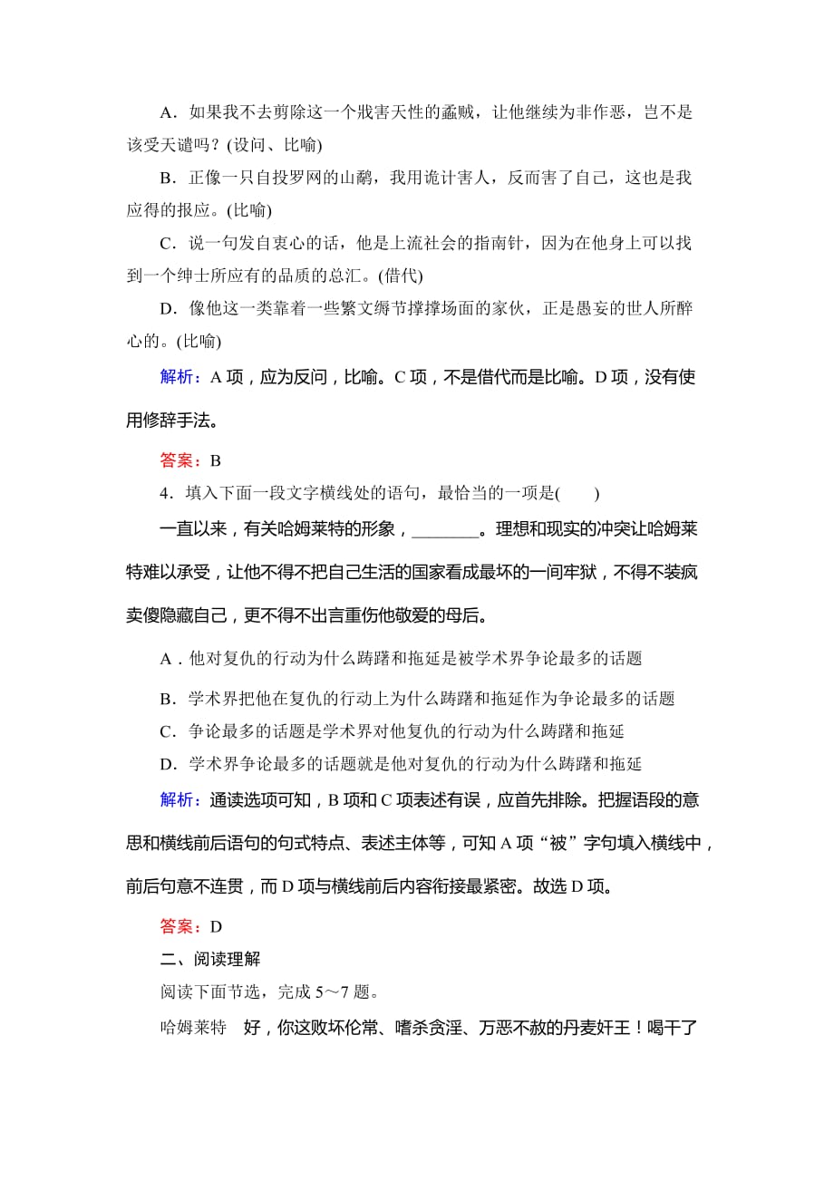 2019-2020学年人教版语文必修四同步练习：3　哈姆莱特-课内_第2页