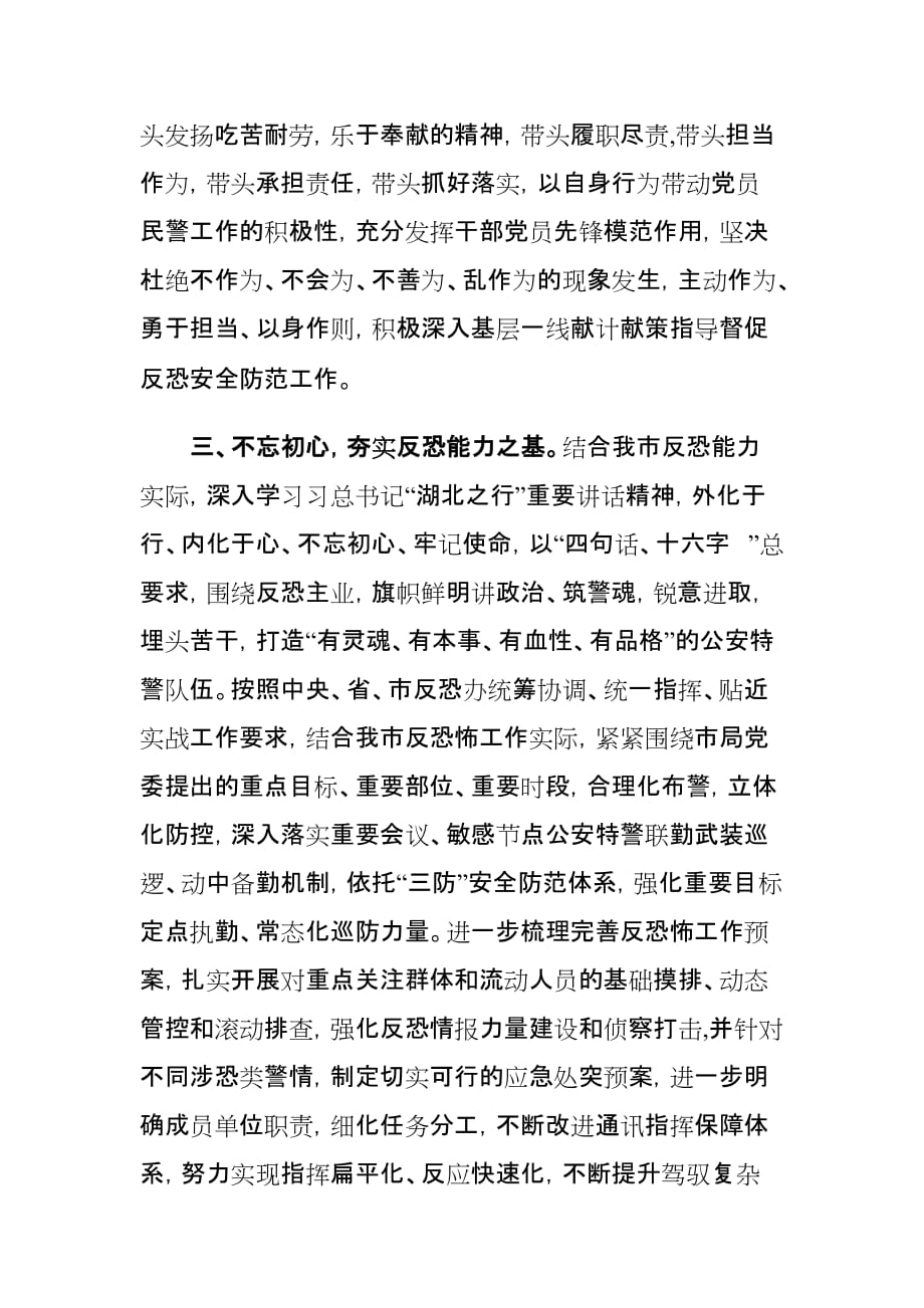 学习关于视察湖北重要讲话精神心得体会_第3页