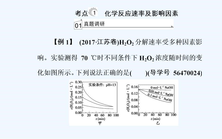 高考化学二轮复习课件：专题二第8讲化学反应速率和化学平衡_第5页