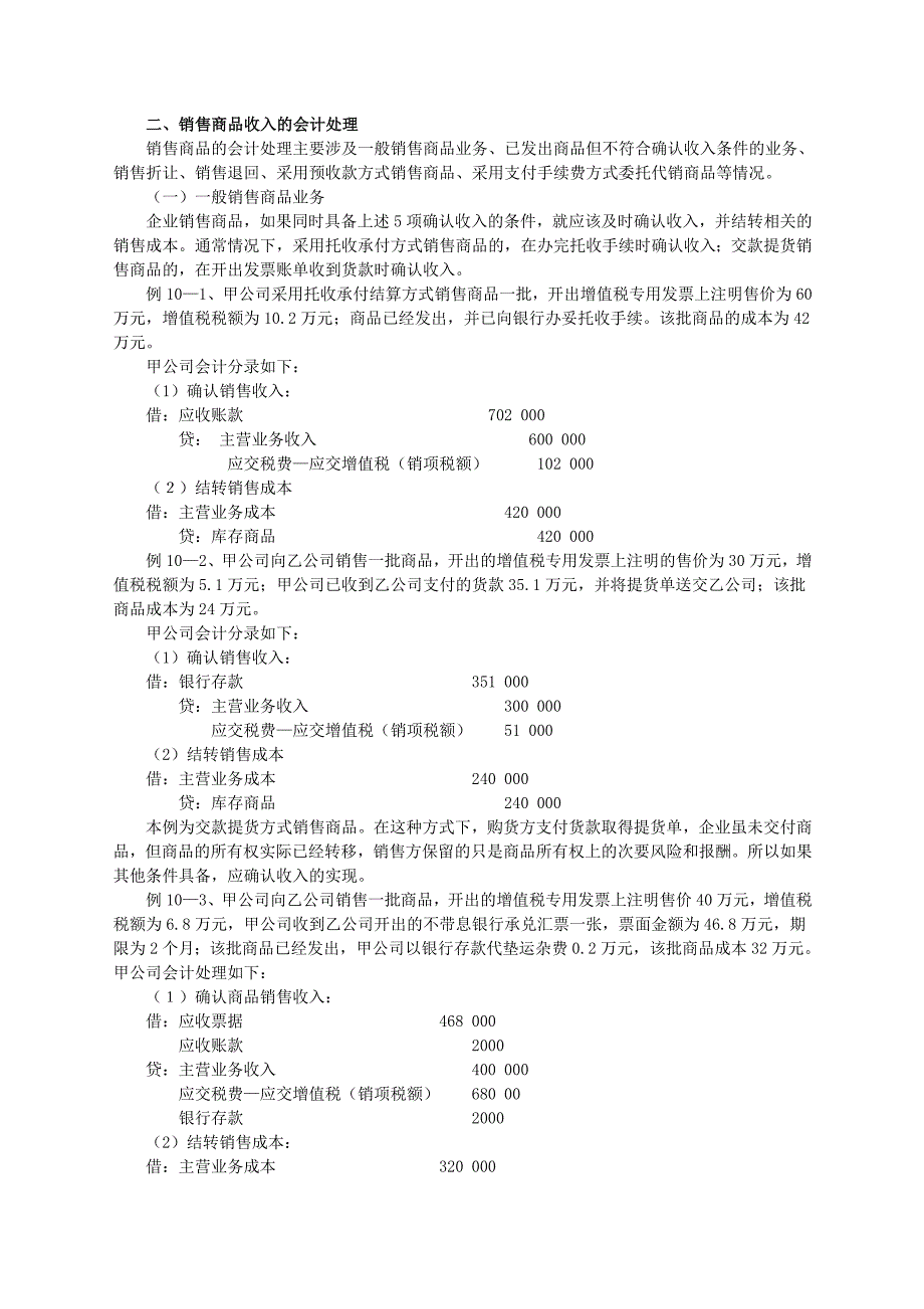 一般纳税人工业会计实帐第十章_第3页