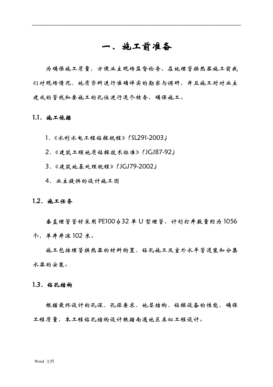 金鼎大酒店地源热泵施工设计方案_第4页