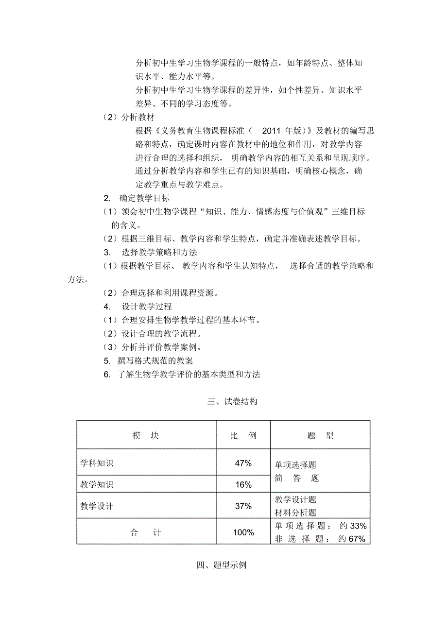 初中教师资格证考试《生物学科知识与教学能力》专项复习.pdf_第2页