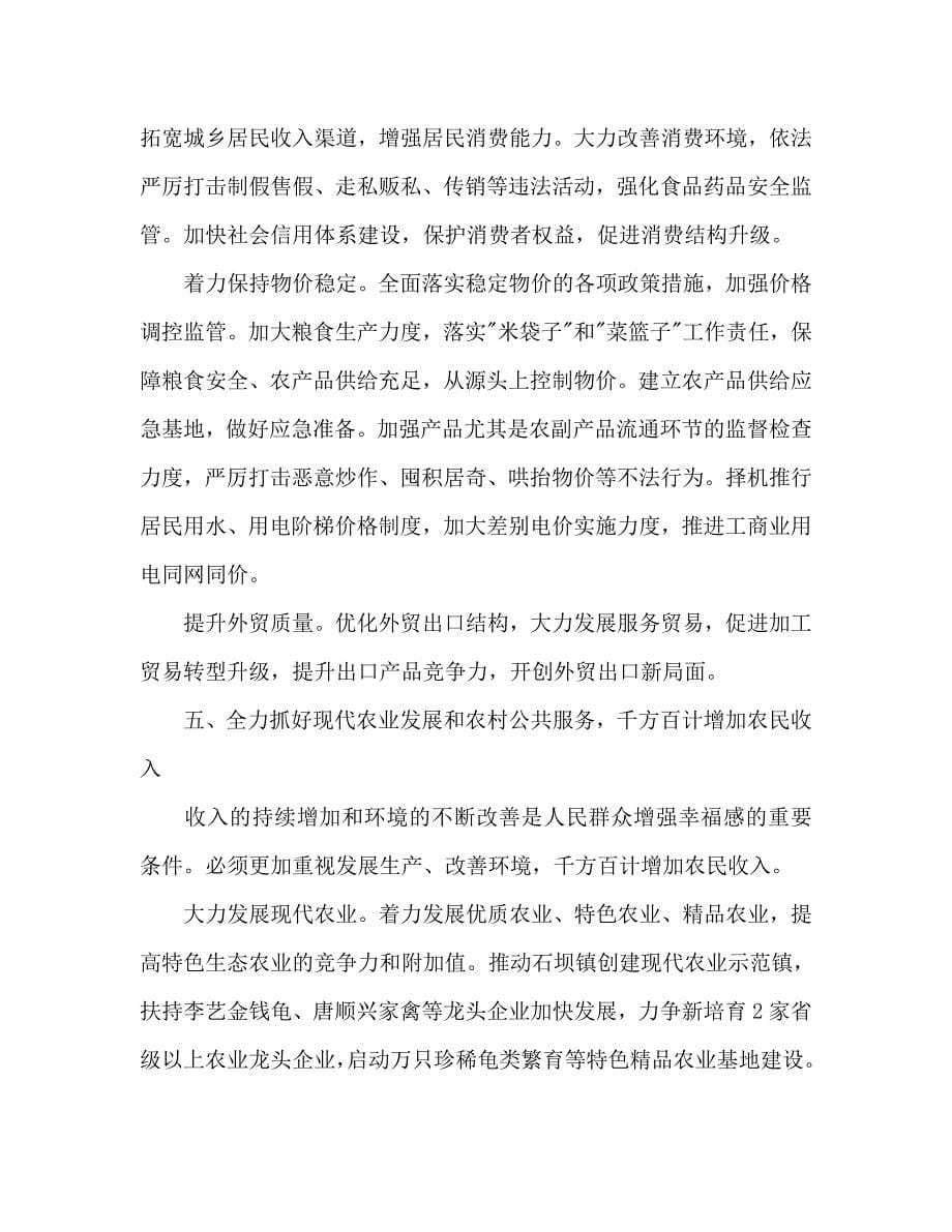 2020年县政府工作计划 (2)_第5页