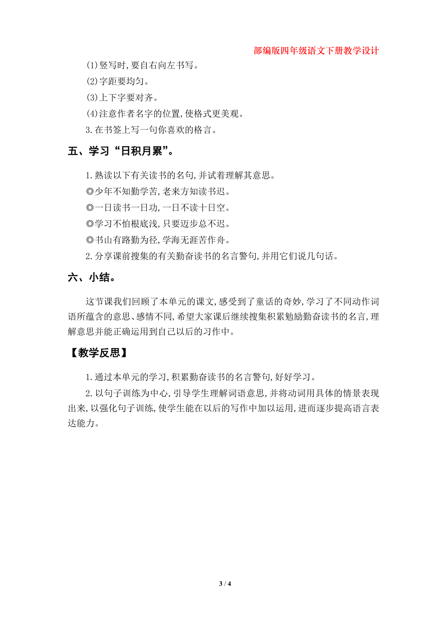 部编版四年级语文下册第八单元《语文园地》教学设计_第3页