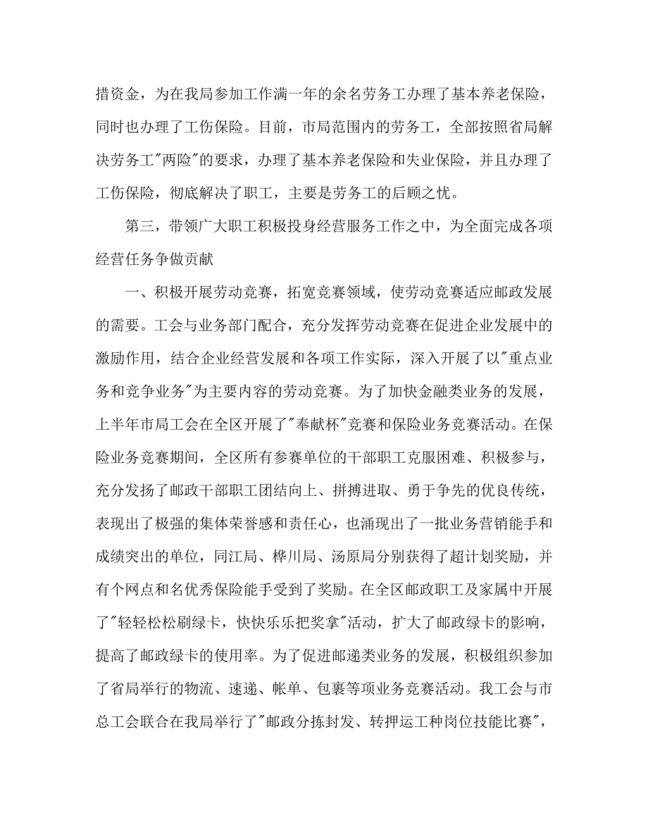 市邮政部门工会年终报告及2020年计划范文_第3页