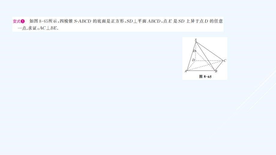 高考数学（理科基础版）题型归纳课件：第八章 第五节_第5页