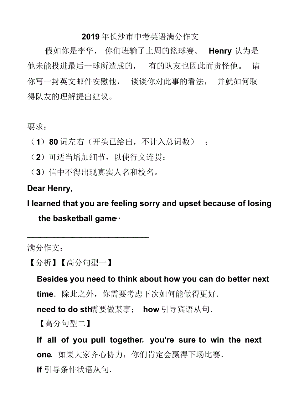 2019年湖南省各地中考英语满分作文汇总_第1页