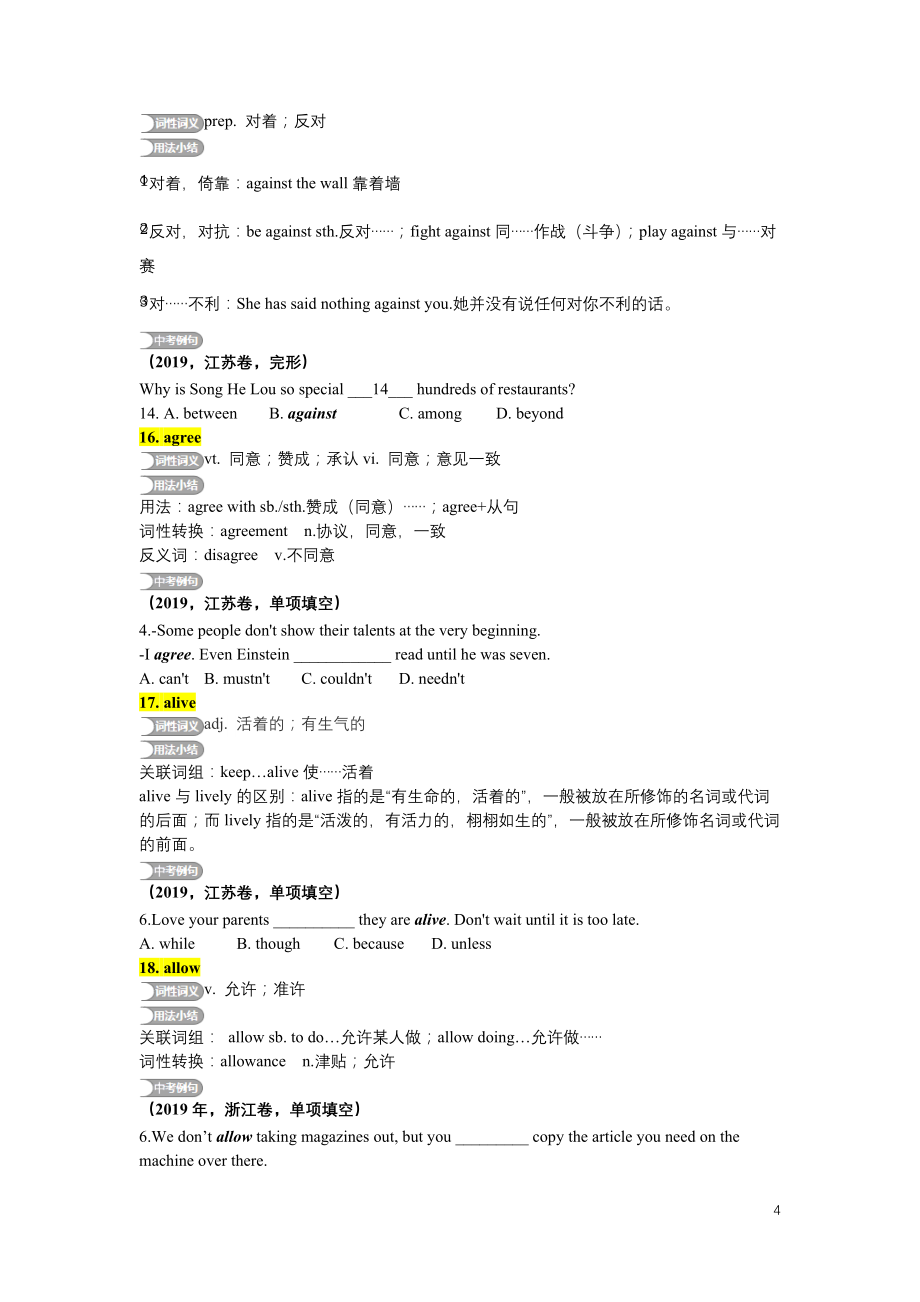 中考英语复习之重点核心词汇详解汇总_第4页