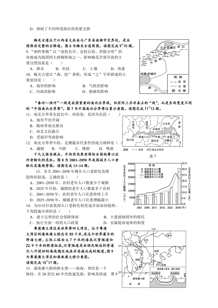 2020年湖南省普通高中学业水平合格性考试仿真模拟试题地理试题_第2页