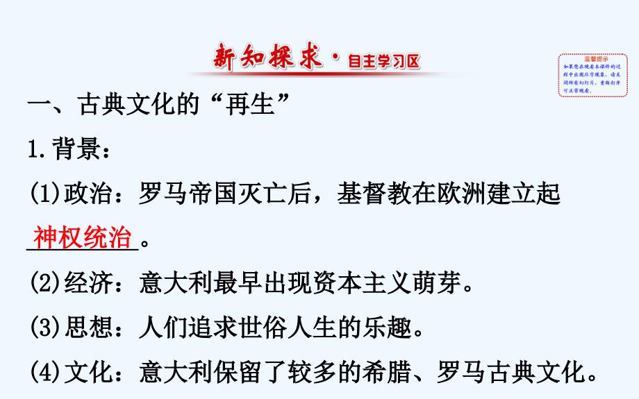 高中历史（人民版）必修三配套课件：6.2 神权下的自我 精讲优练课型_第2页