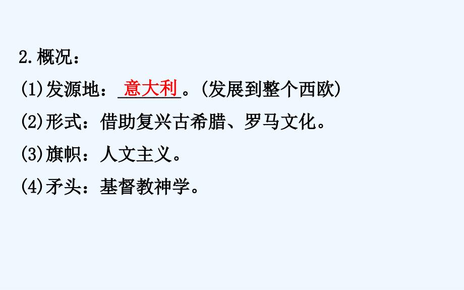 高中历史（人民版）必修三配套课件：6.2 神权下的自我 精讲优练课型_第3页